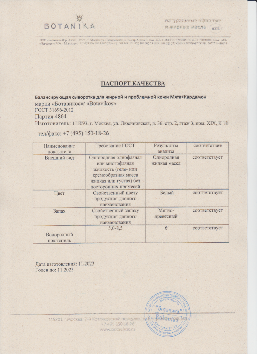 Паспорт №112023
